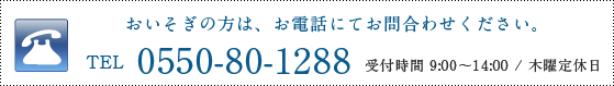 お電話でのお問い合わせ